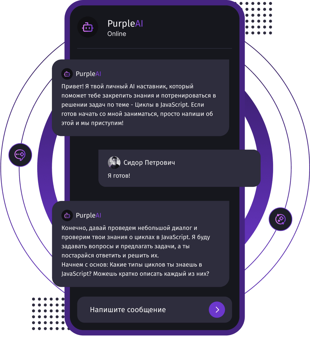 Телефон с открытым диалогом с AI наставником
