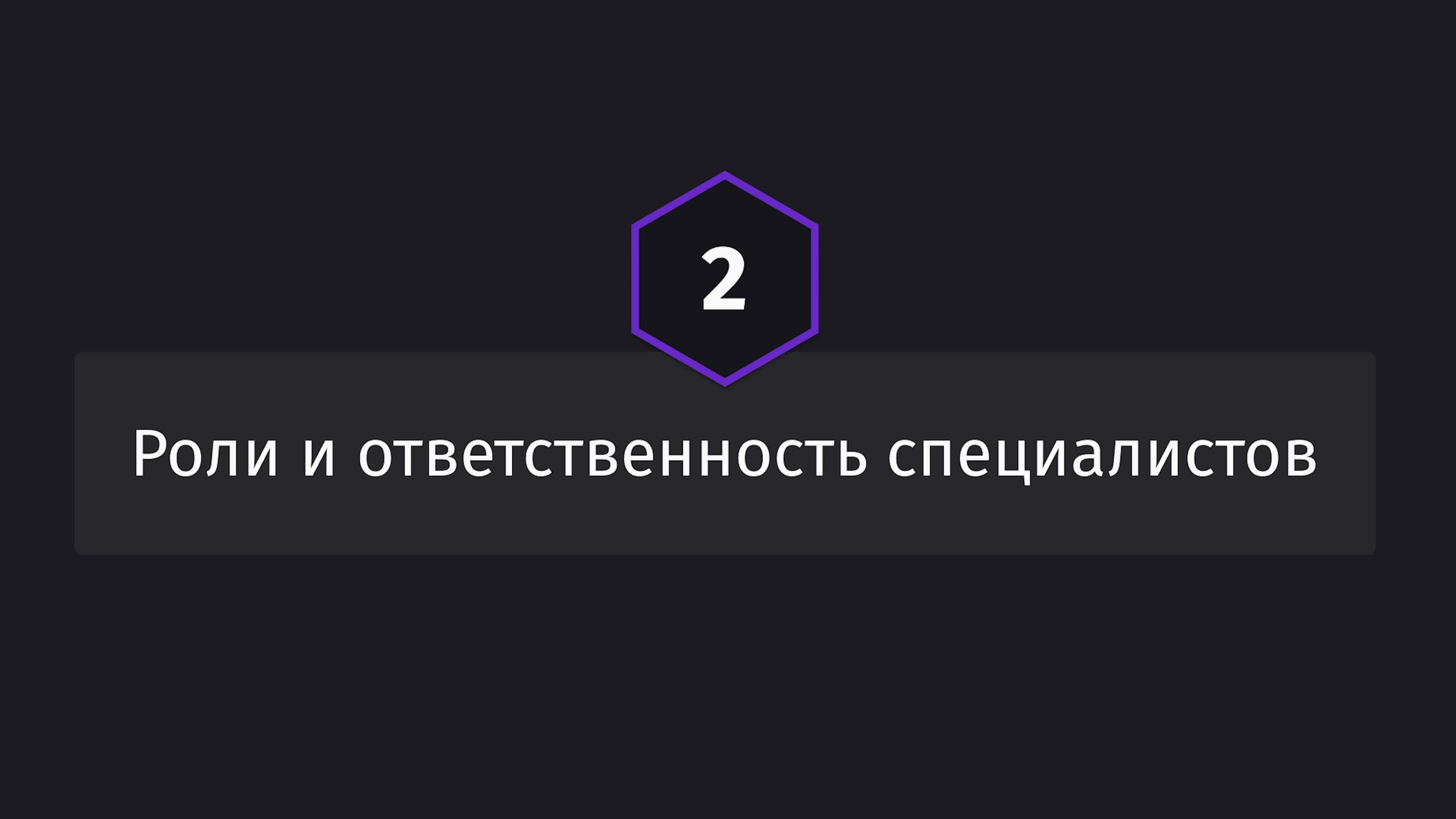 Постер к видео Роли и Специалисты