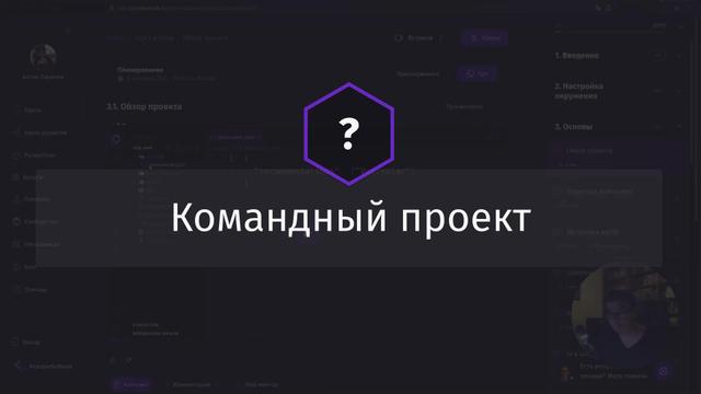 Постер к видео Командный проект