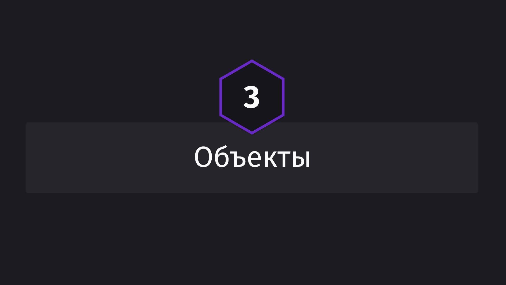 Постер к видео Объекты