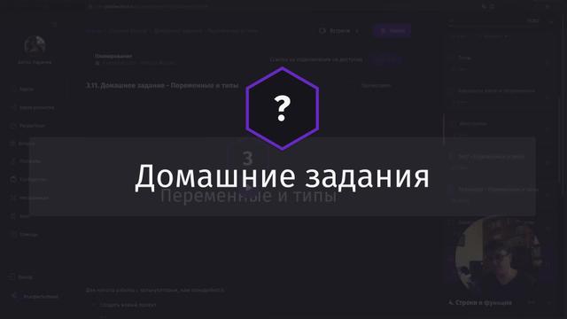 Постер к видео Домашние задания