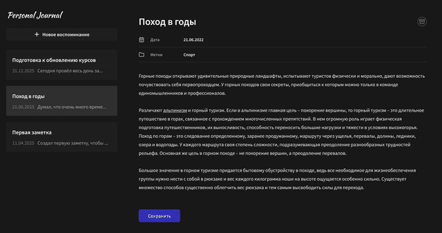 Дневник