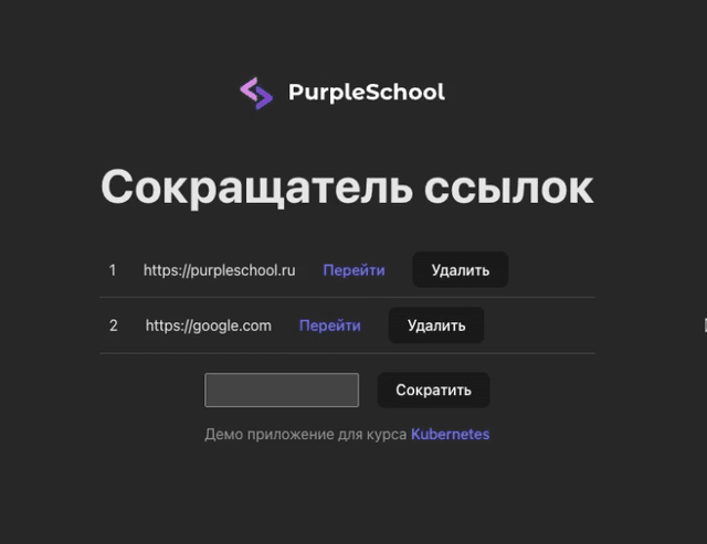 Сокращатель ссылок