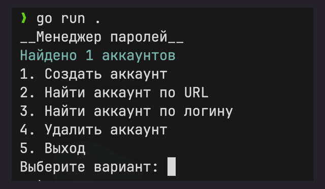 Менеджер паролей