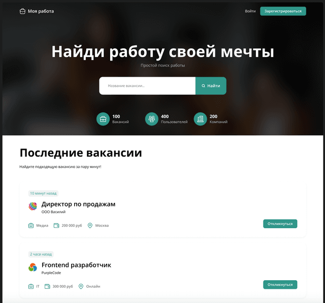 Сайт поиска работы