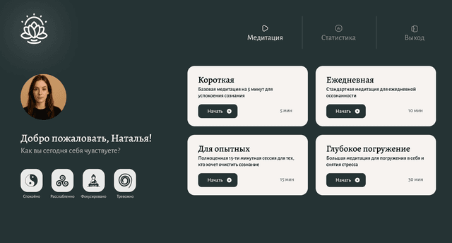 Приложение для медитации